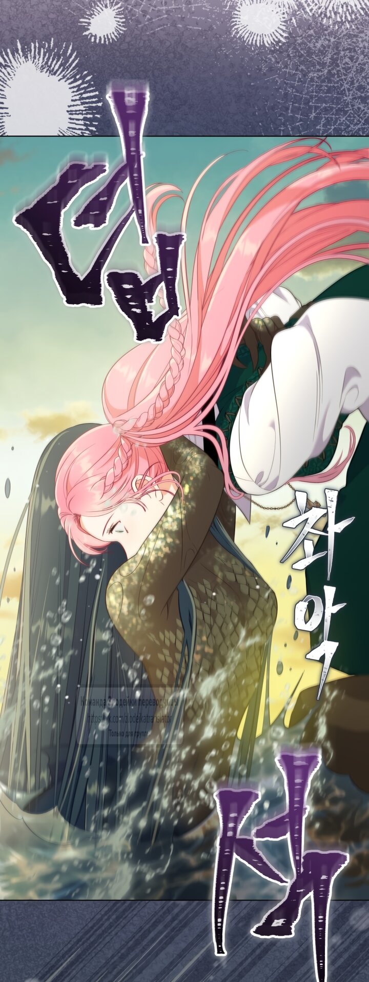 Манга Привилегия попаданки - Глава 128 Страница 55