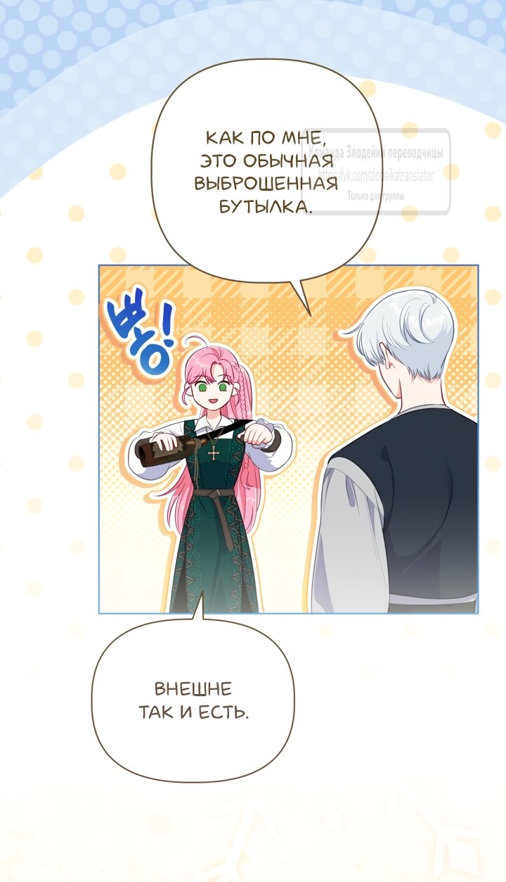 Манга Привилегия попаданки - Глава 128 Страница 35
