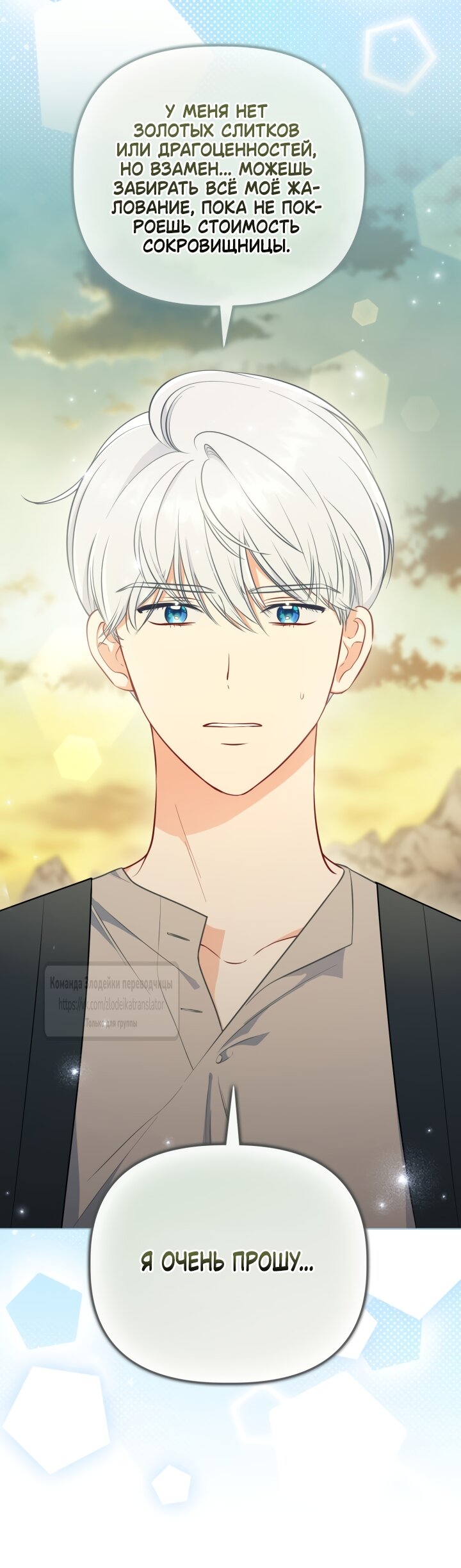 Манга Привилегия попаданки - Глава 128 Страница 45