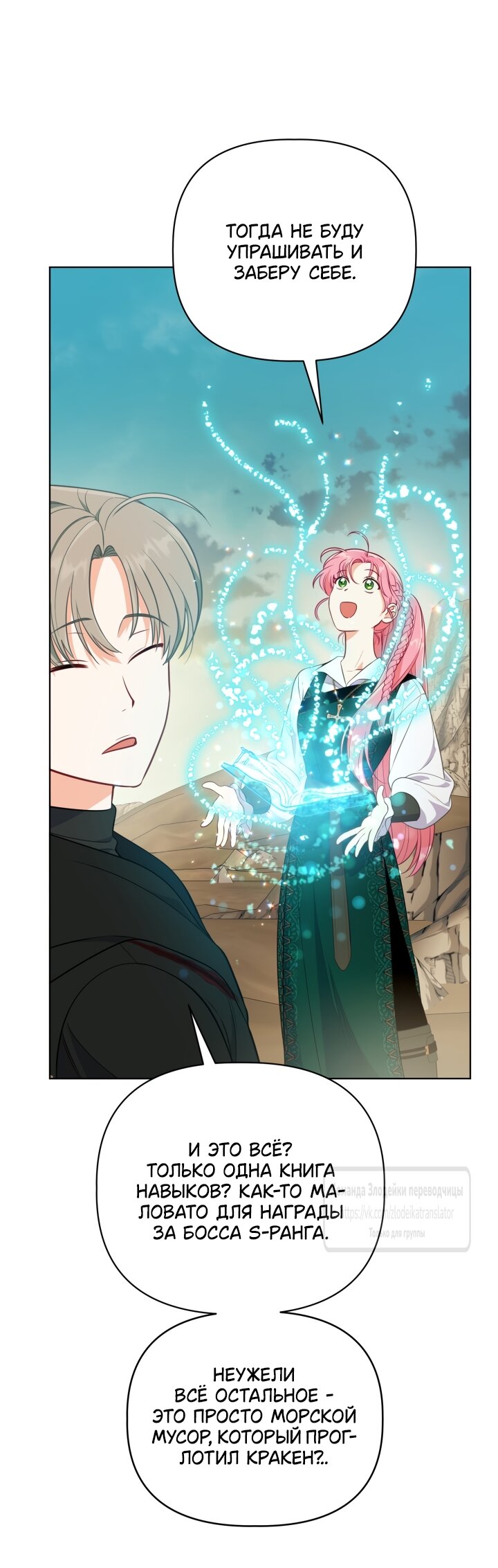 Манга Привилегия попаданки - Глава 128 Страница 27
