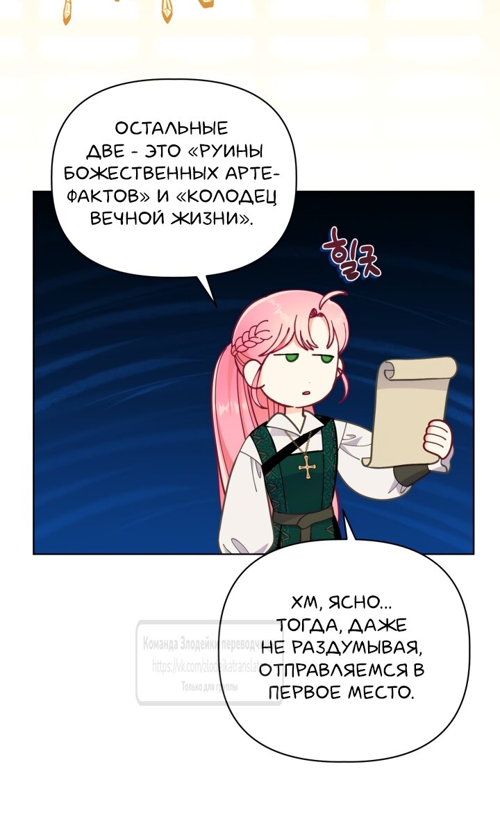 Манга Привилегия попаданки - Глава 128 Страница 41