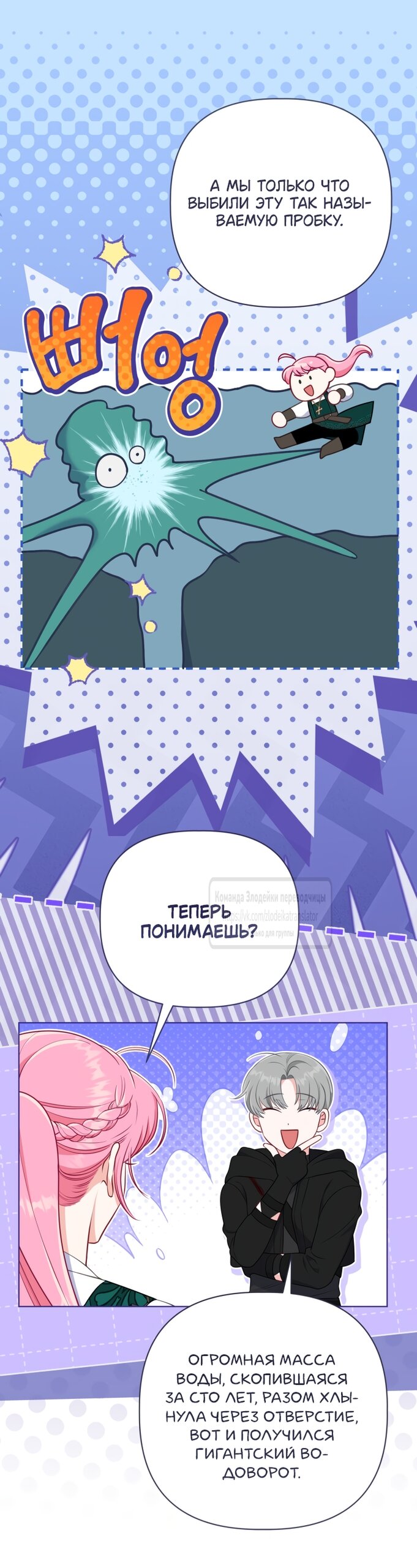 Манга Привилегия попаданки - Глава 128 Страница 7