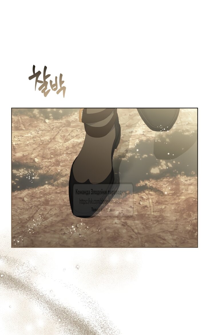 Манга Привилегия попаданки - Глава 128 Страница 21