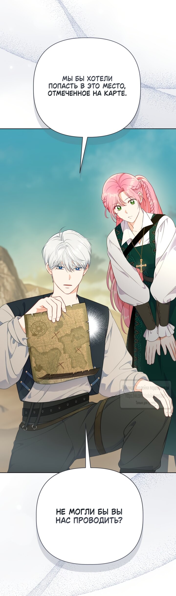 Манга Привилегия попаданки - Глава 128 Страница 52