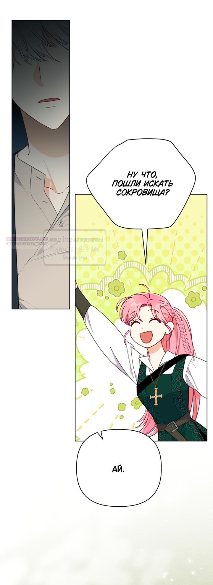 Манга Привилегия попаданки - Глава 128 Страница 42
