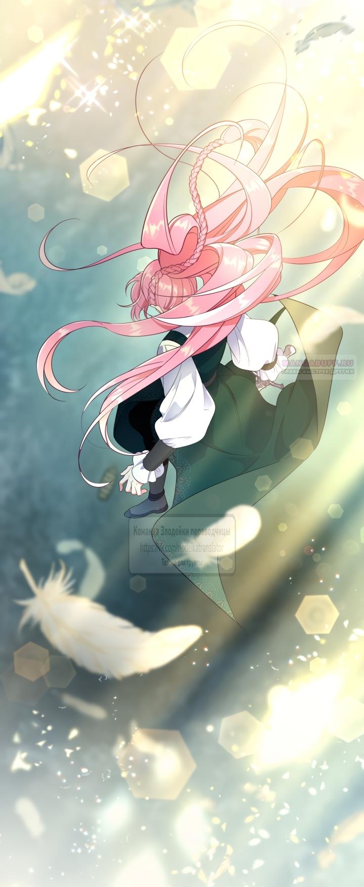 Манга Привилегия попаданки - Глава 128 Страница 2