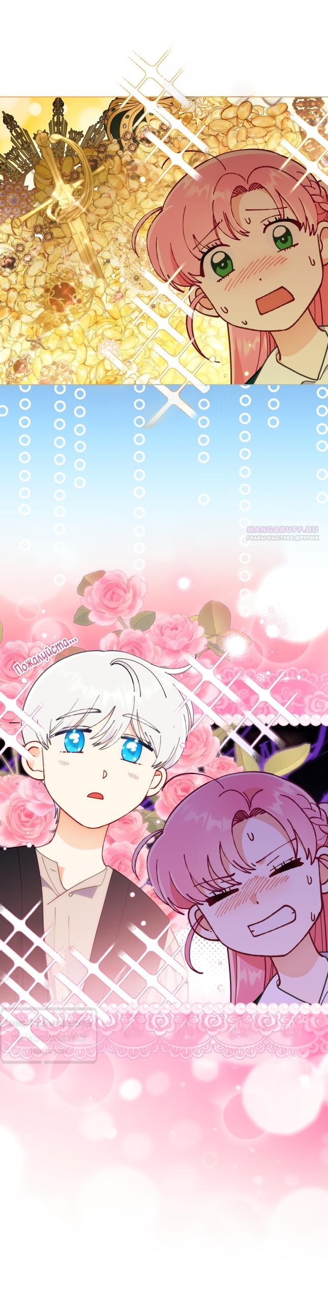 Манга Привилегия попаданки - Глава 128 Страница 46