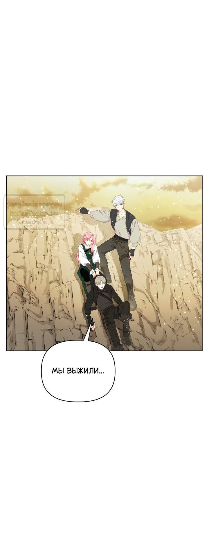 Манга Привилегия попаданки - Глава 128 Страница 20