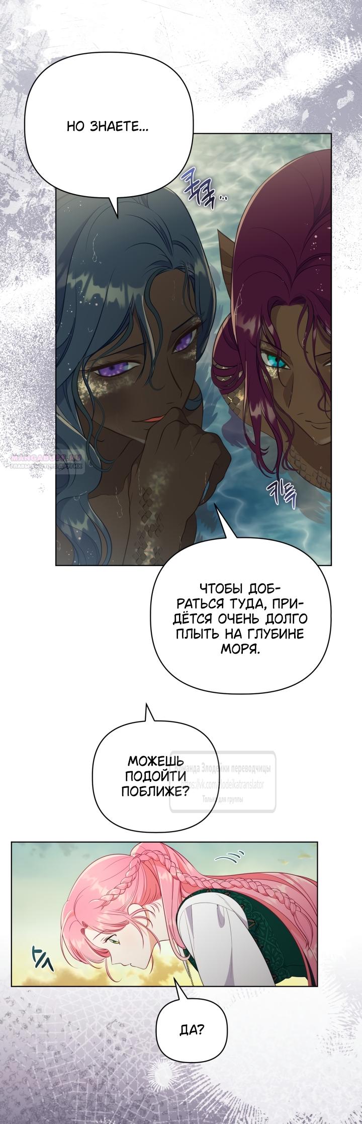 Манга Привилегия попаданки - Глава 128 Страница 54