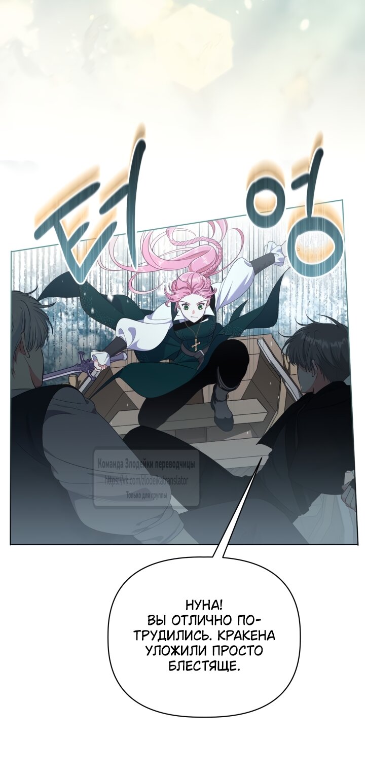 Манга Привилегия попаданки - Глава 128 Страница 3