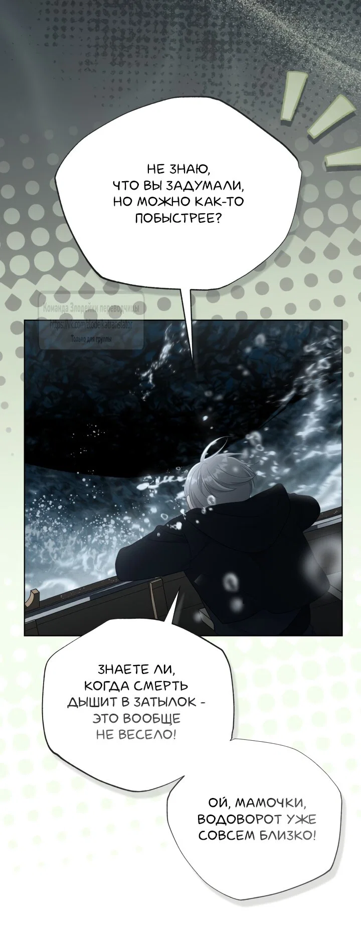 Манга Привилегия попаданки - Глава 128 Страница 13