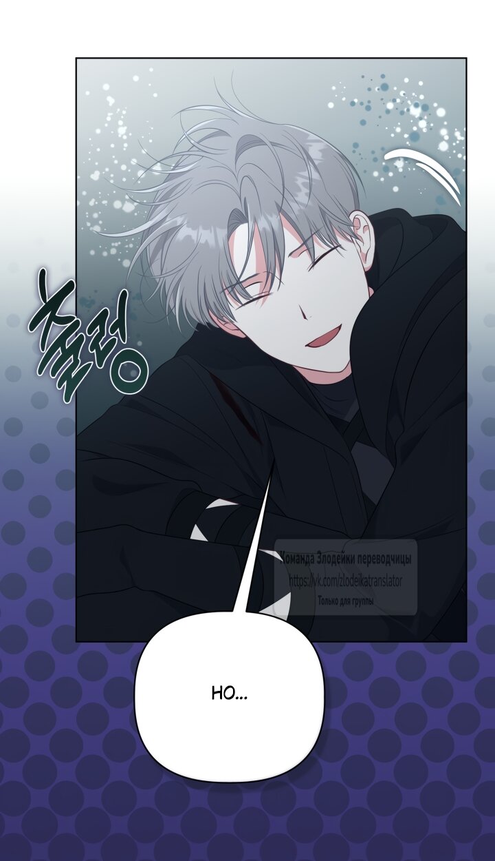Манга Привилегия попаданки - Глава 128 Страница 4