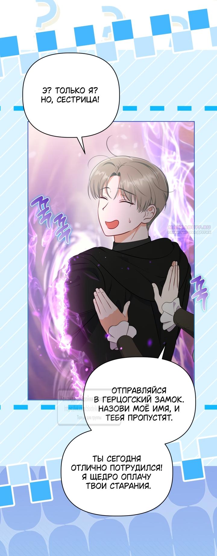 Манга Привилегия попаданки - Глава 128 Страница 30