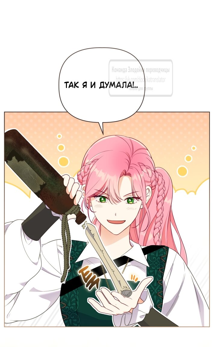 Манга Привилегия попаданки - Глава 128 Страница 37