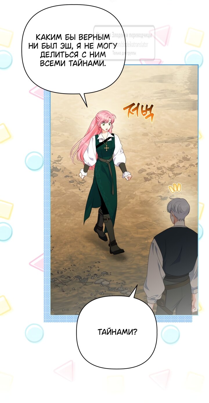 Манга Привилегия попаданки - Глава 128 Страница 32