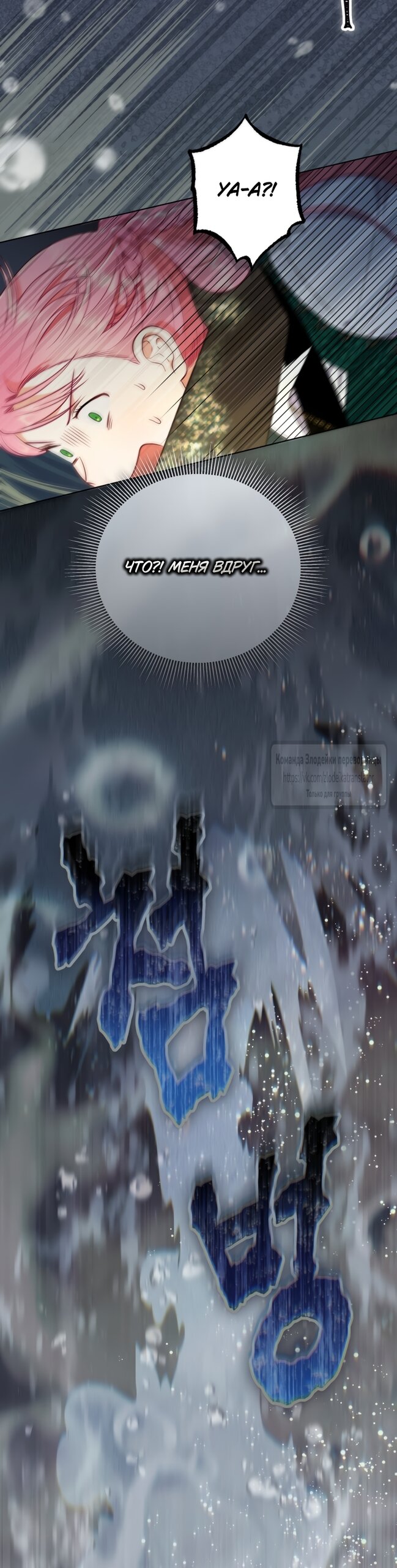 Манга Привилегия попаданки - Глава 128 Страница 56