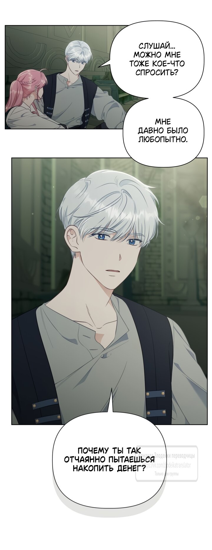 Манга Привилегия попаданки - Глава 130 Страница 28