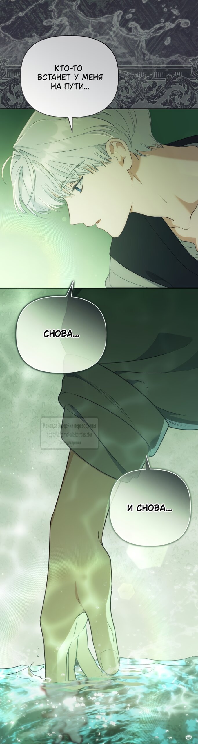 Манга Привилегия попаданки - Глава 130 Страница 8