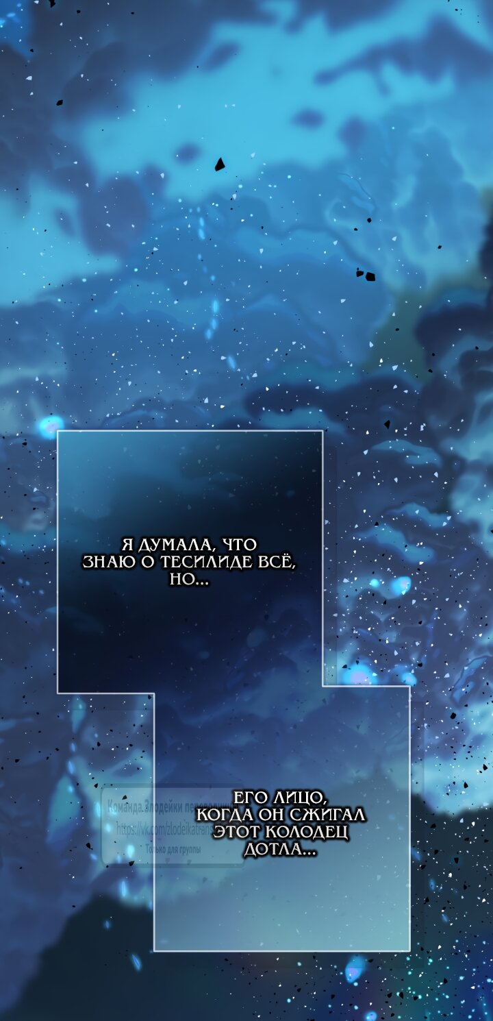 Манга Привилегия попаданки - Глава 130 Страница 16