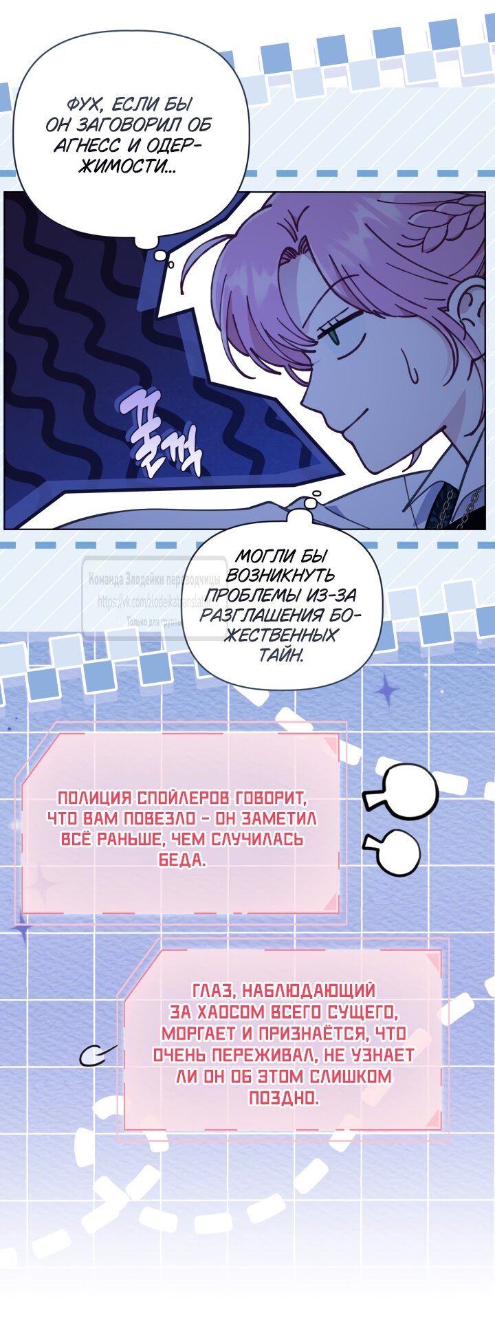 Манга Привилегия попаданки - Глава 130 Страница 27