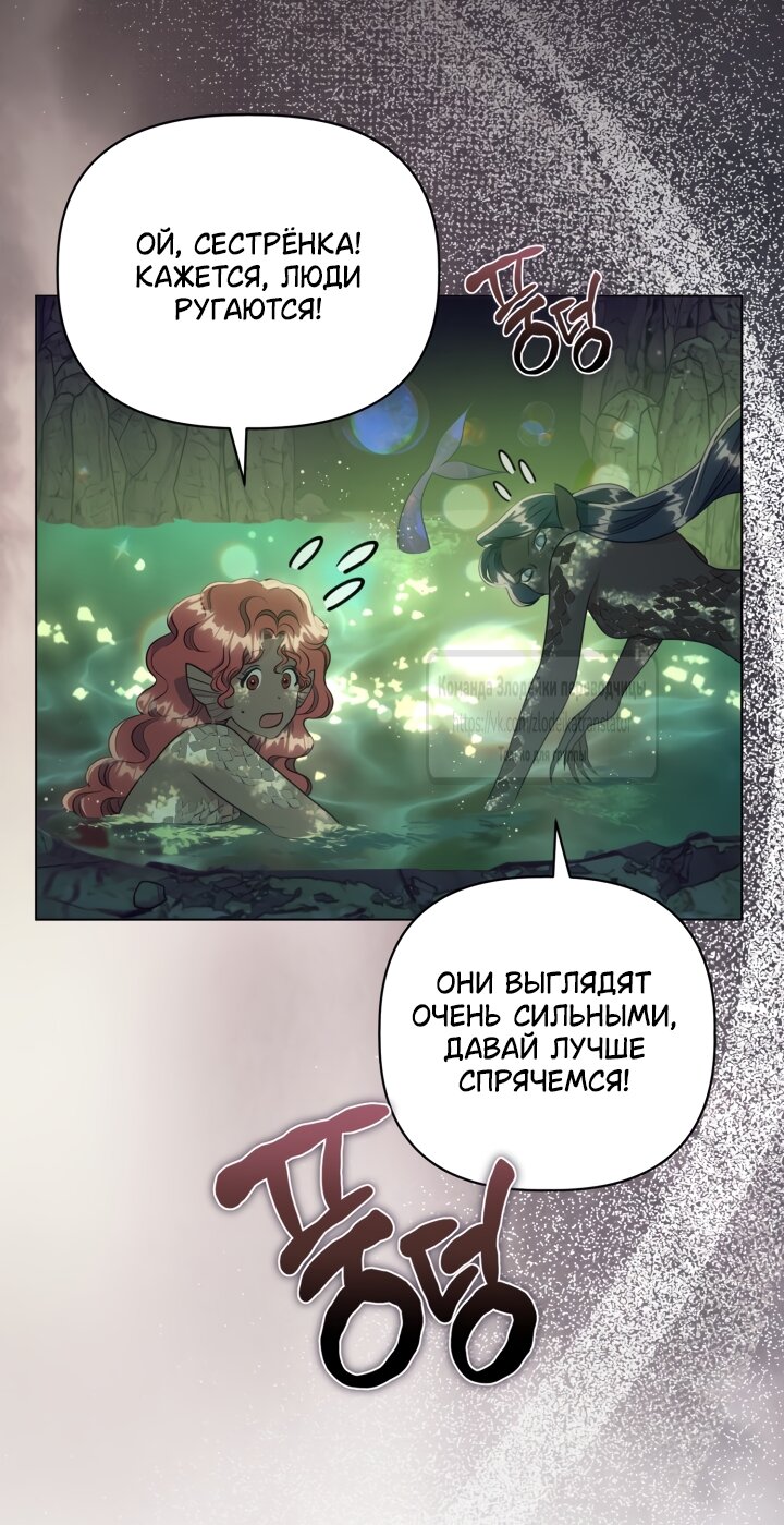 Манга Привилегия попаданки - Глава 130 Страница 3