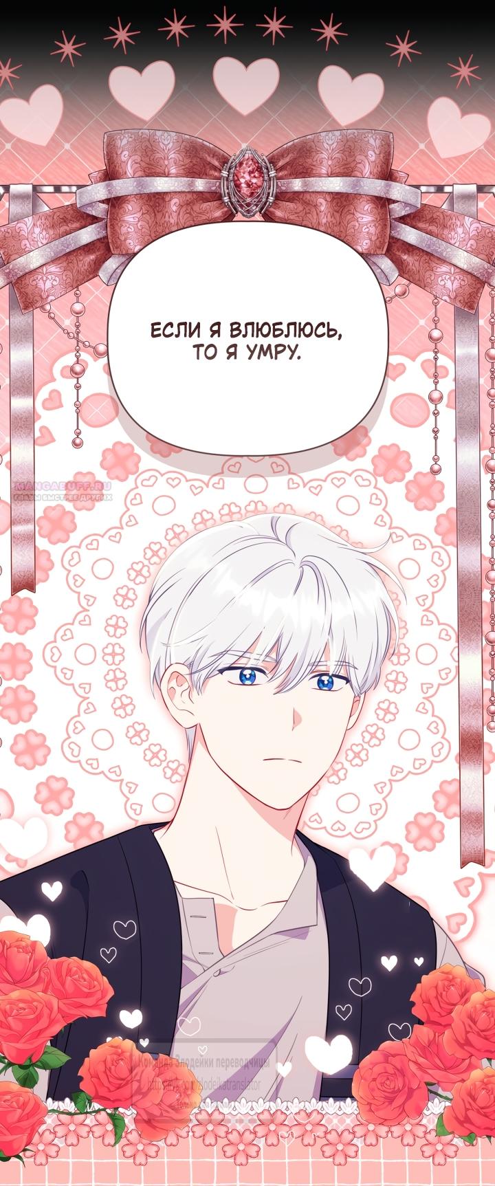 Манга Привилегия попаданки - Глава 130 Страница 30