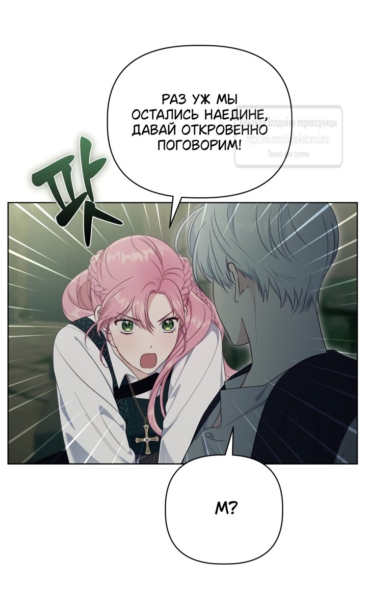 Манга Привилегия попаданки - Глава 130 Страница 20
