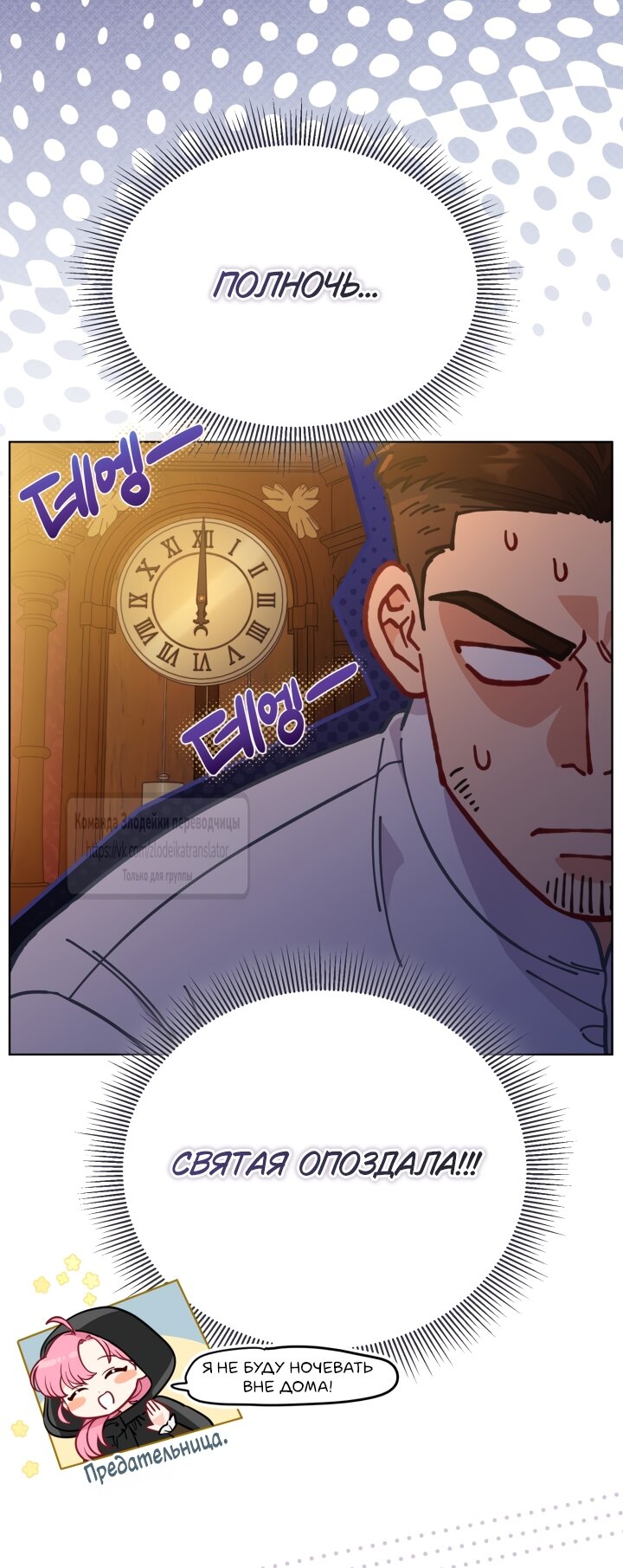 Манга Привилегия попаданки - Глава 130 Страница 49