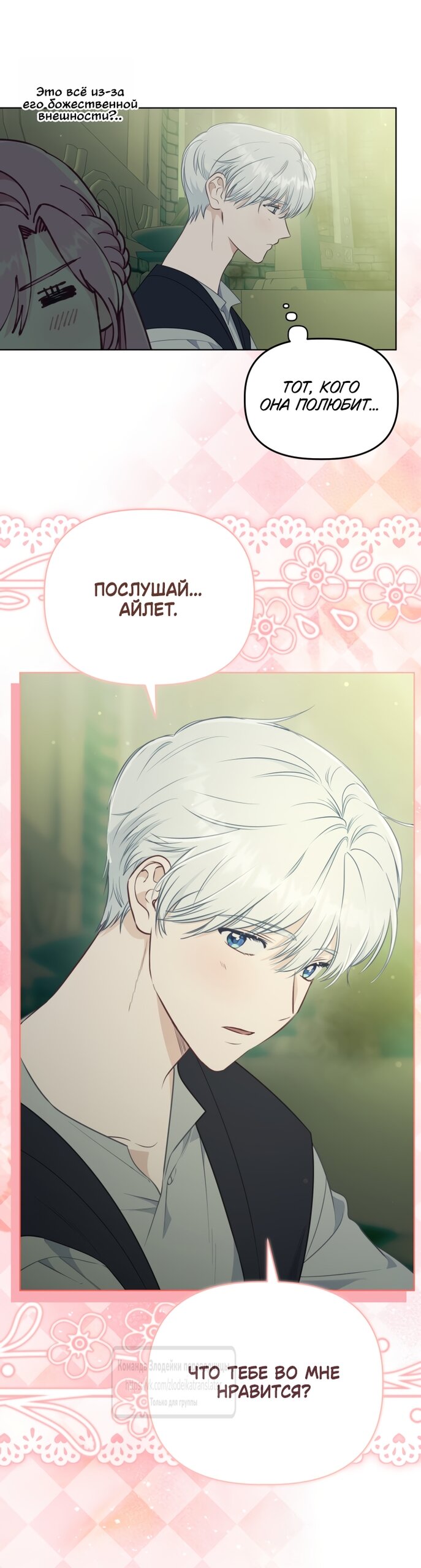 Манга Привилегия попаданки - Глава 130 Страница 37