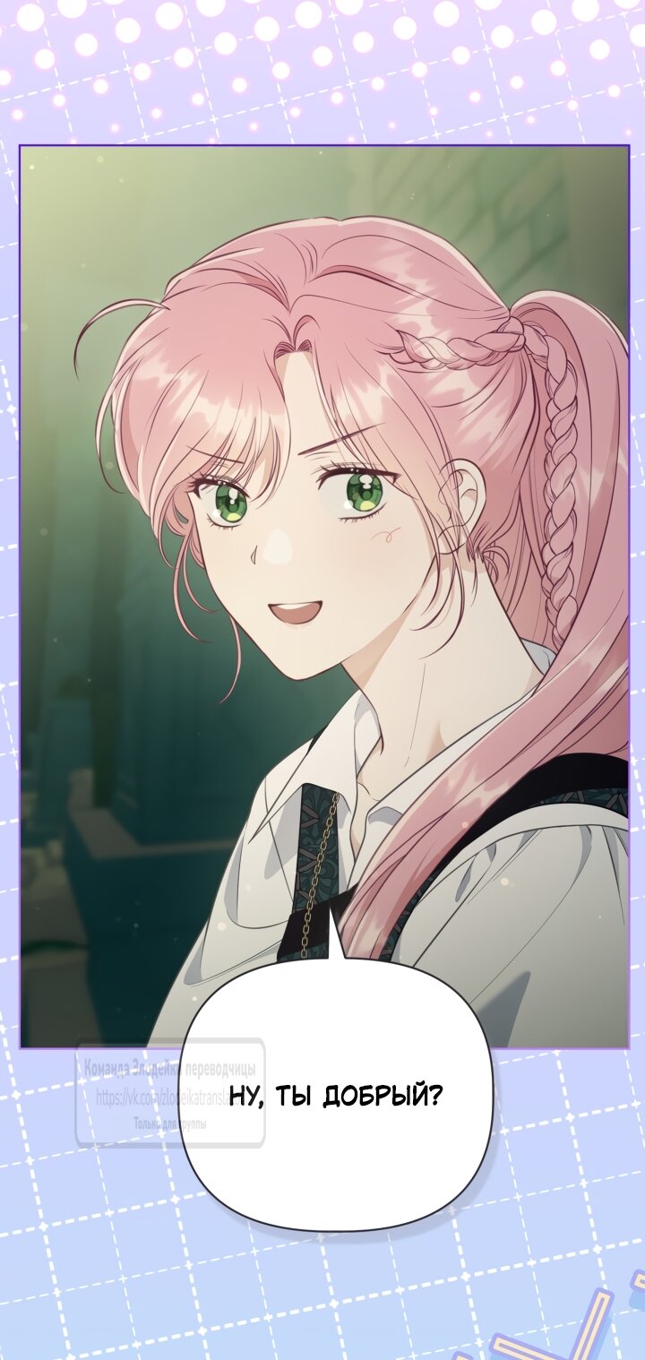 Манга Привилегия попаданки - Глава 130 Страница 39