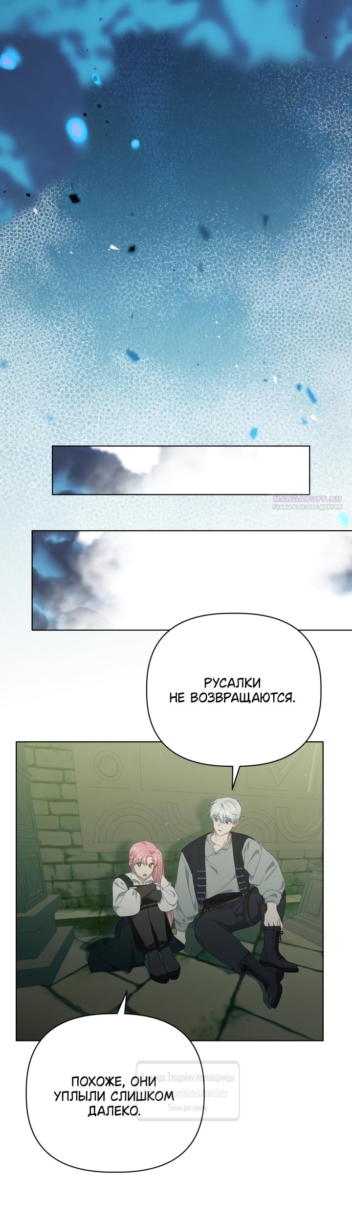 Манга Привилегия попаданки - Глава 130 Страница 18