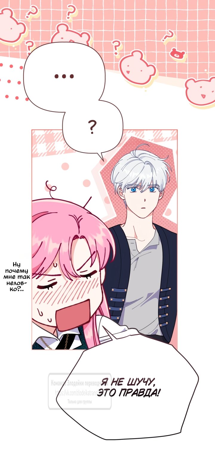 Манга Привилегия попаданки - Глава 130 Страница 31
