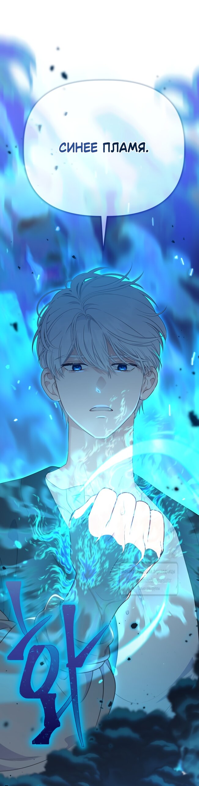 Манга Привилегия попаданки - Глава 130 Страница 11