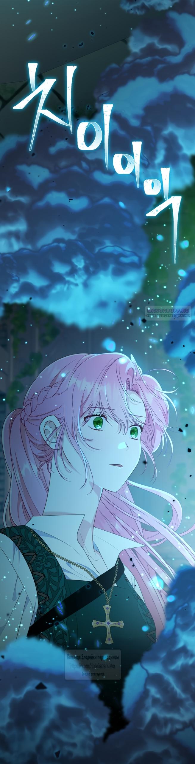 Манга Привилегия попаданки - Глава 130 Страница 14