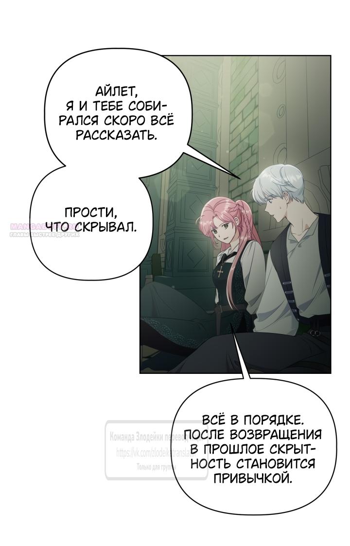 Манга Привилегия попаданки - Глава 130 Страница 26