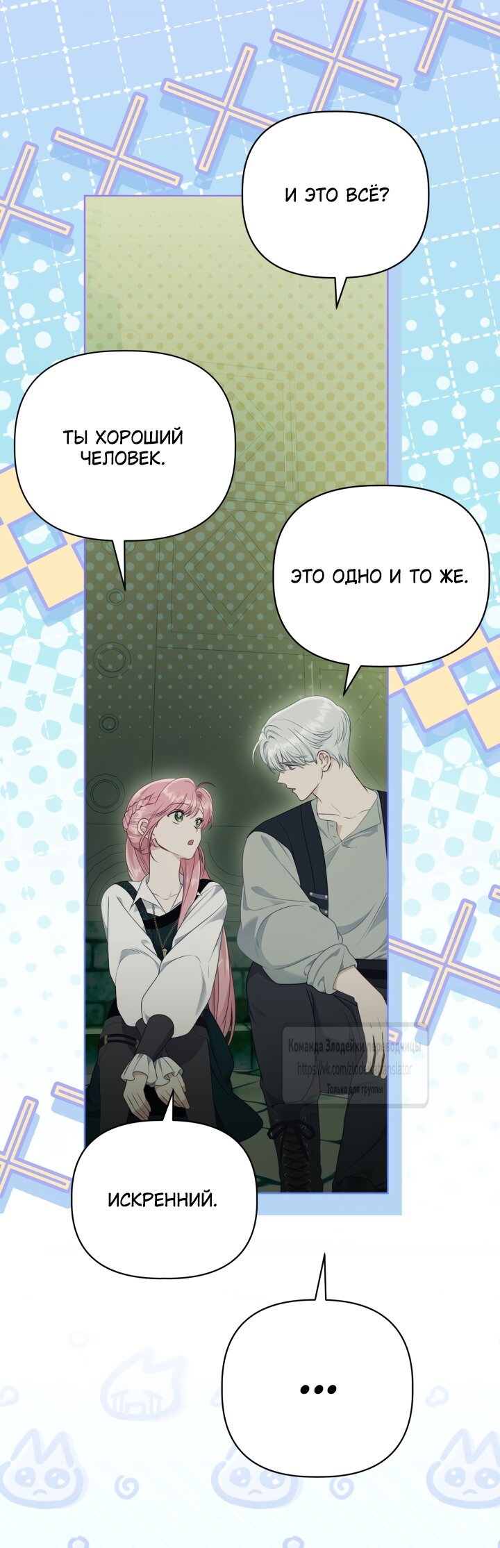 Манга Привилегия попаданки - Глава 130 Страница 40