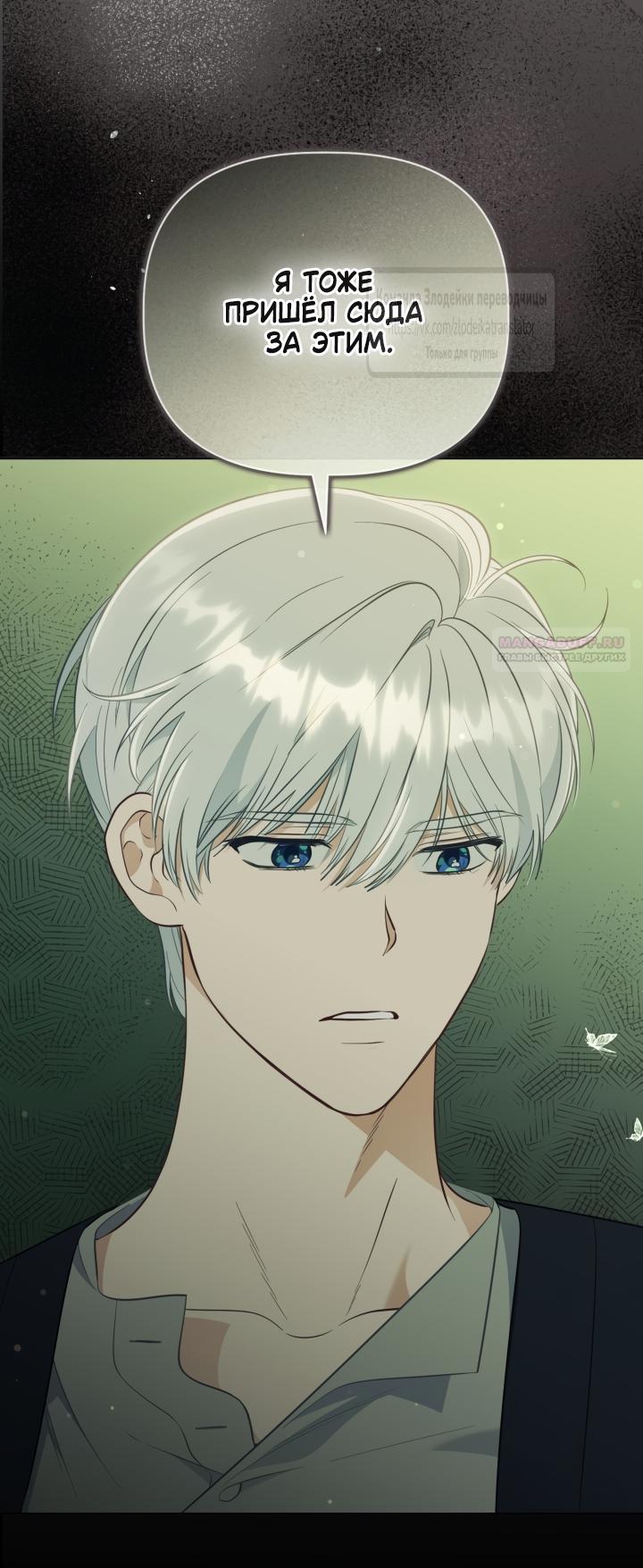 Манга Привилегия попаданки - Глава 130 Страница 6