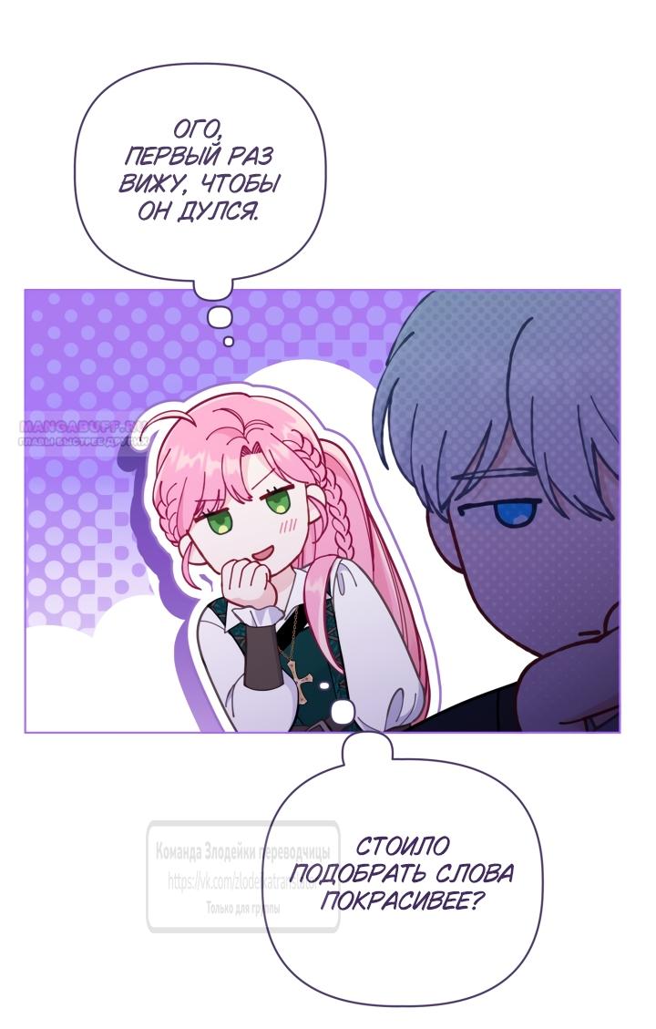 Манга Привилегия попаданки - Глава 130 Страница 42