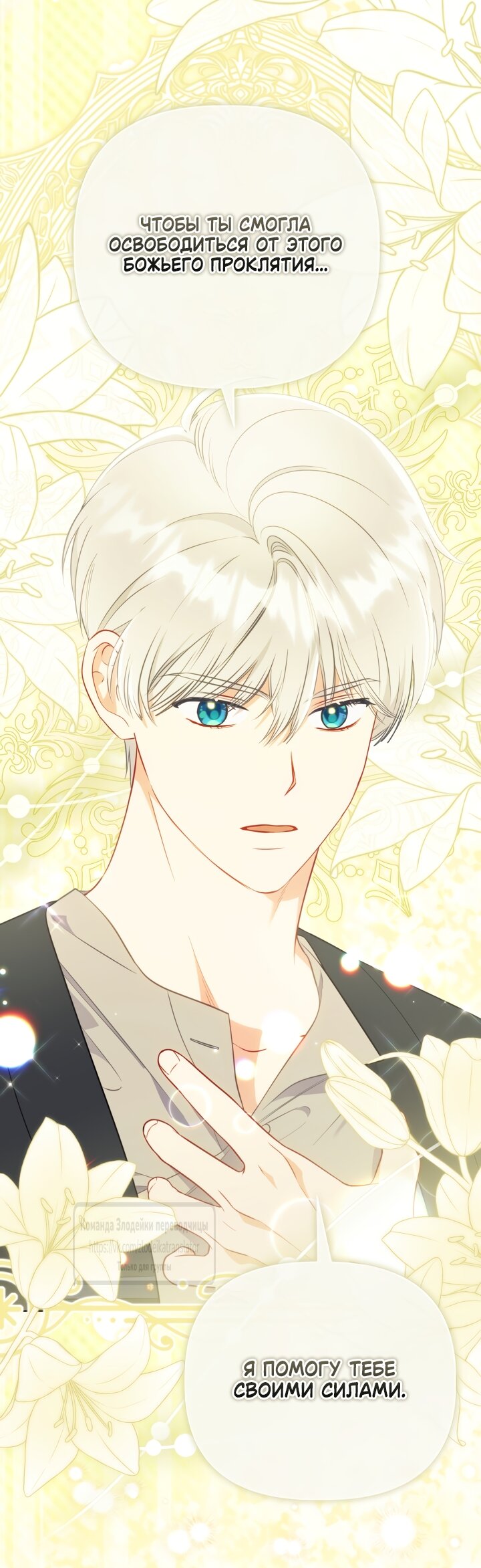 Манга Привилегия попаданки - Глава 130 Страница 35