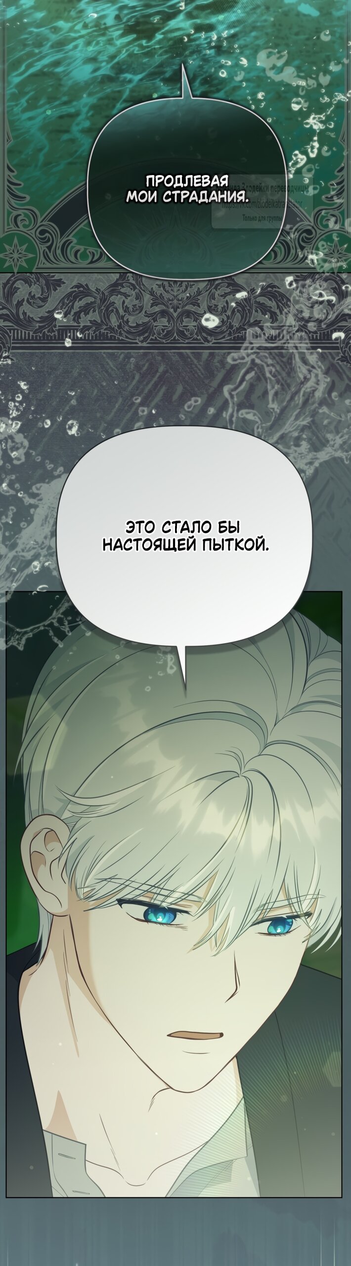 Манга Привилегия попаданки - Глава 130 Страница 9
