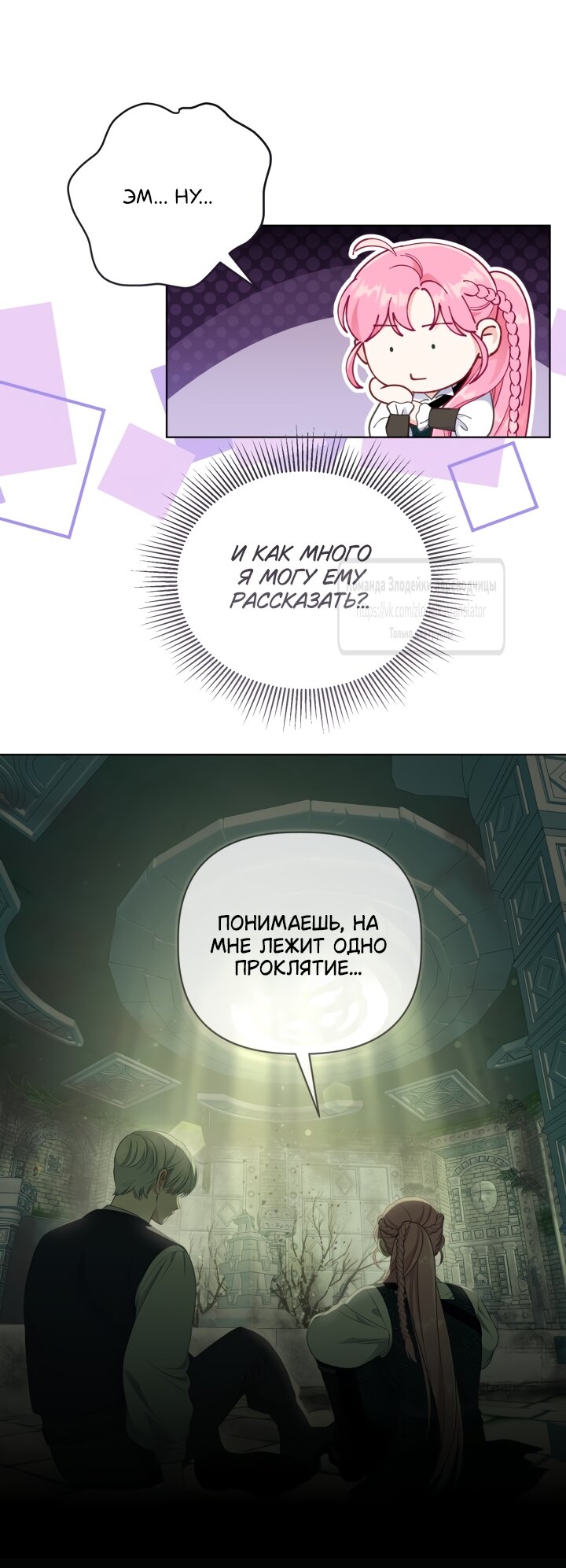 Манга Привилегия попаданки - Глава 130 Страница 29