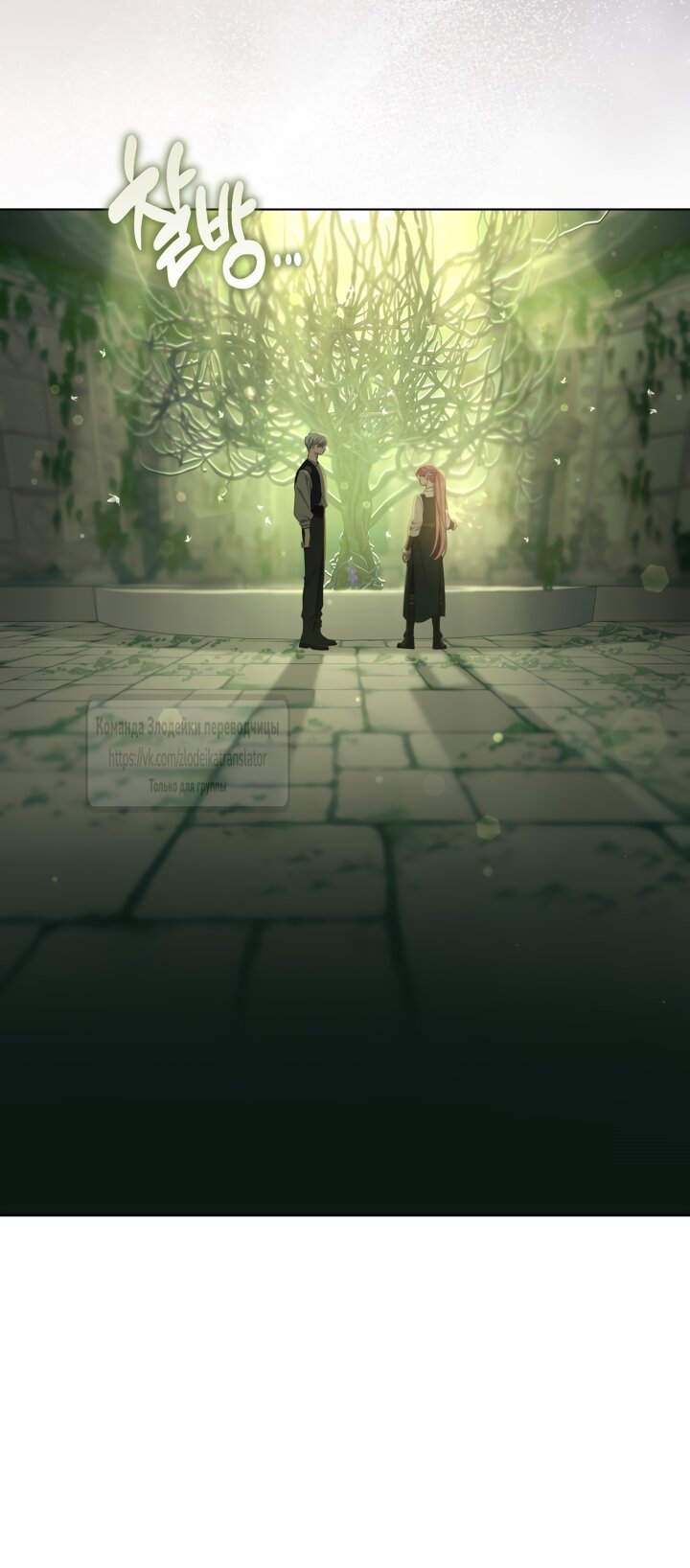 Манга Привилегия попаданки - Глава 130 Страница 4