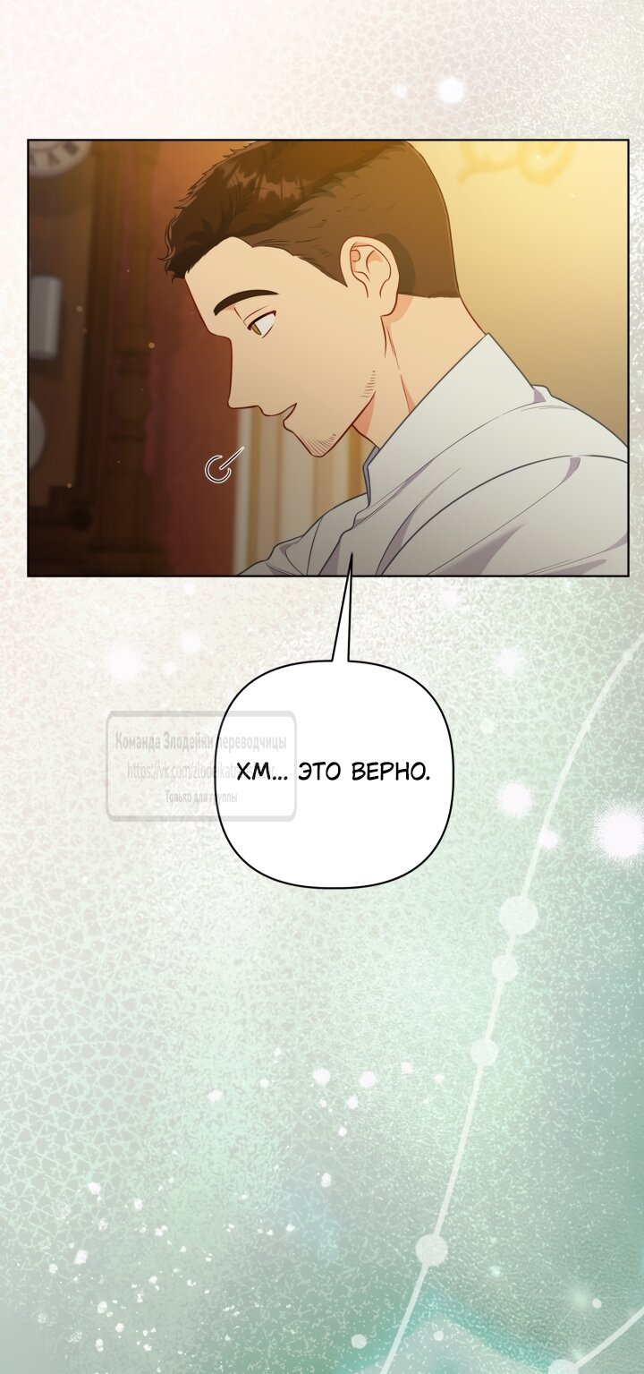 Манга Привилегия попаданки - Глава 130 Страница 53