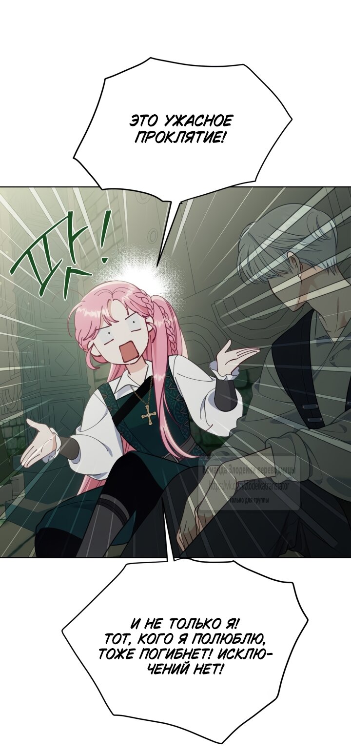 Манга Привилегия попаданки - Глава 130 Страница 32