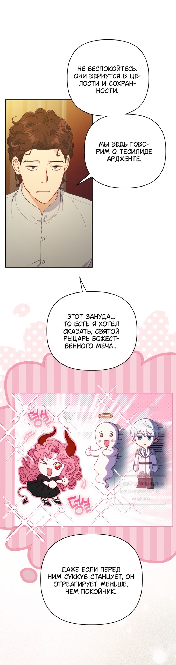 Манга Привилегия попаданки - Глава 130 Страница 52