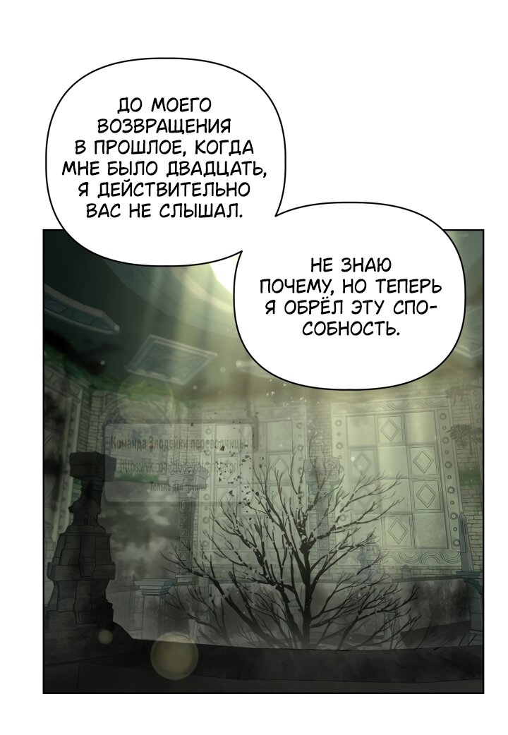 Манга Привилегия попаданки - Глава 130 Страница 25