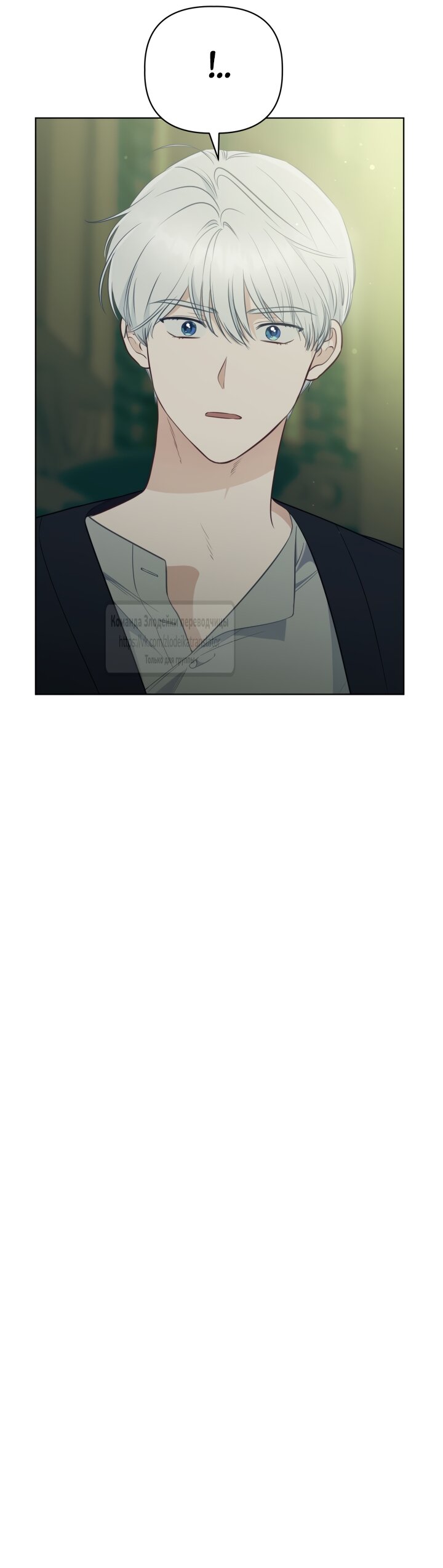 Манга Привилегия попаданки - Глава 130 Страница 47