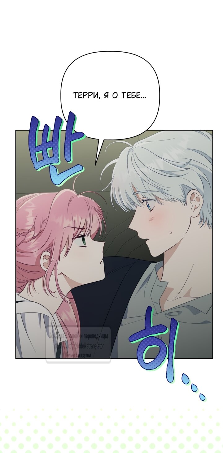 Манга Привилегия попаданки - Глава 130 Страница 21