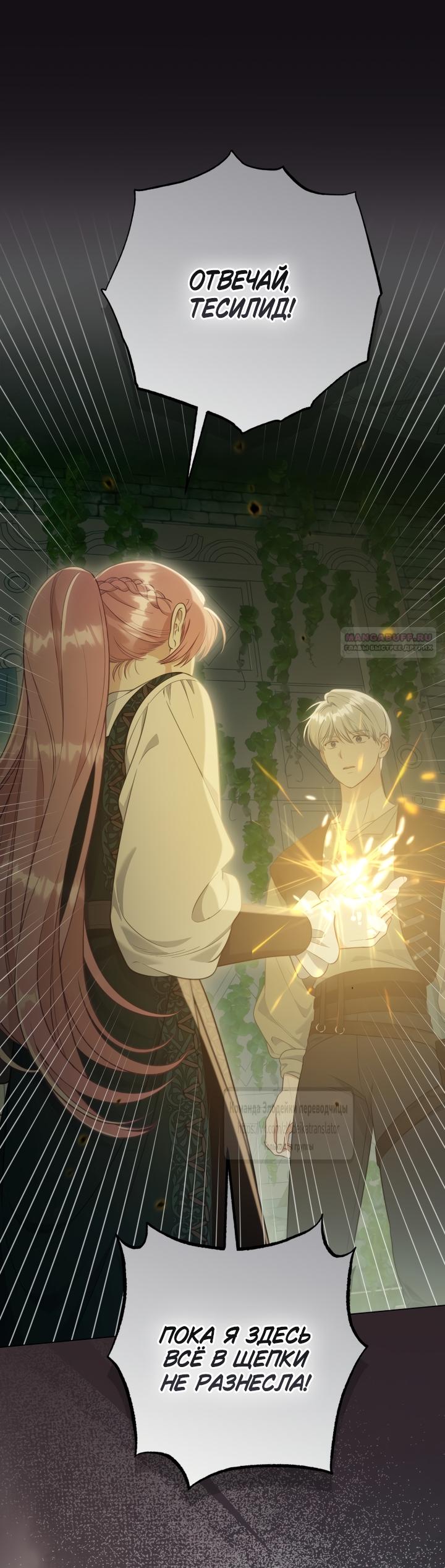 Манга Привилегия попаданки - Глава 130 Страница 2