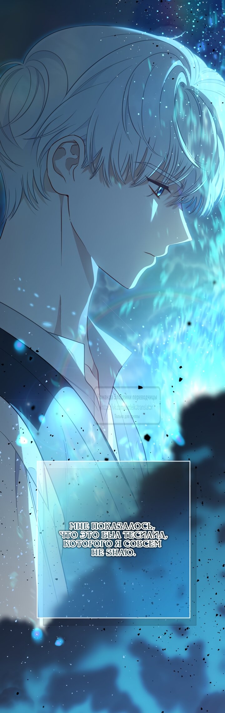 Манга Привилегия попаданки - Глава 130 Страница 17